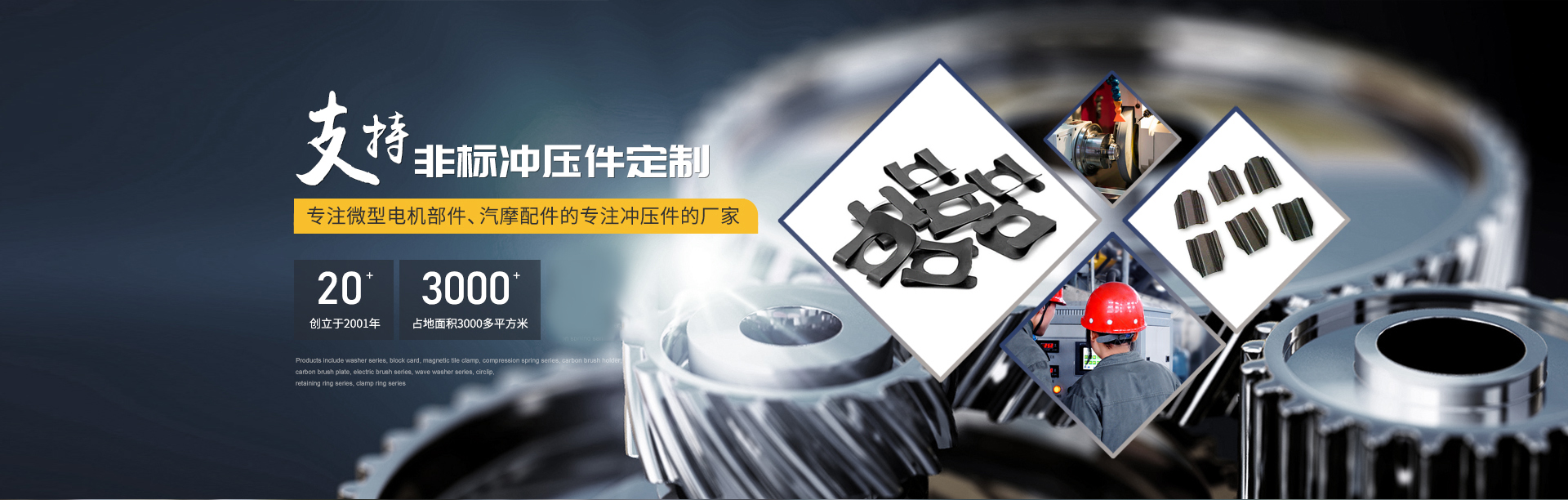 波形墊圈,磁瓦夾,軸承夾,碳刷架,擋圈,卡簧